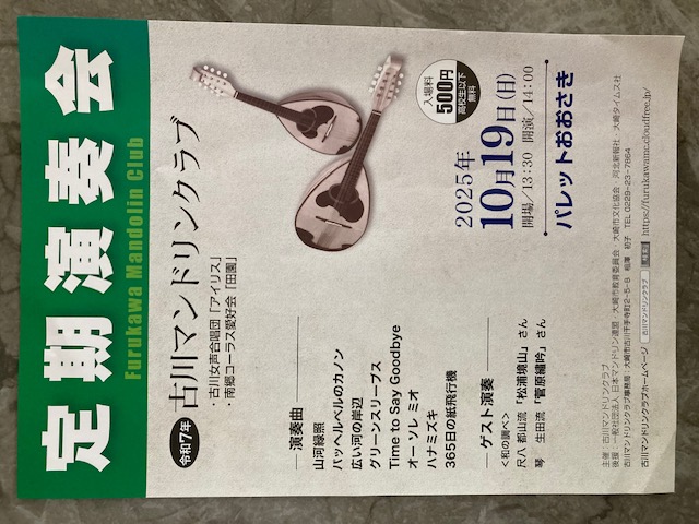 定期演奏会　Furukawa Mandolin Club